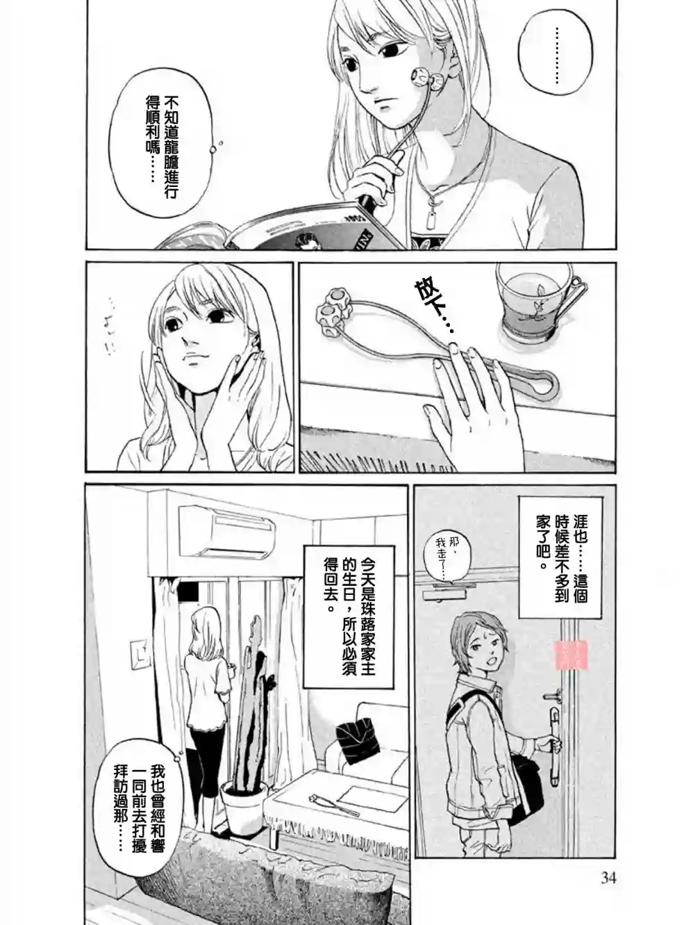 伴君入眠第10话