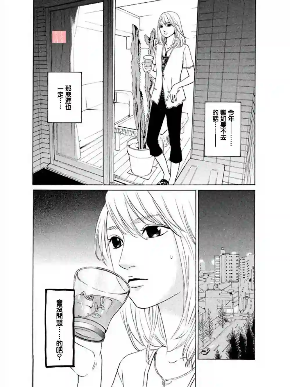 伴君入眠第10话