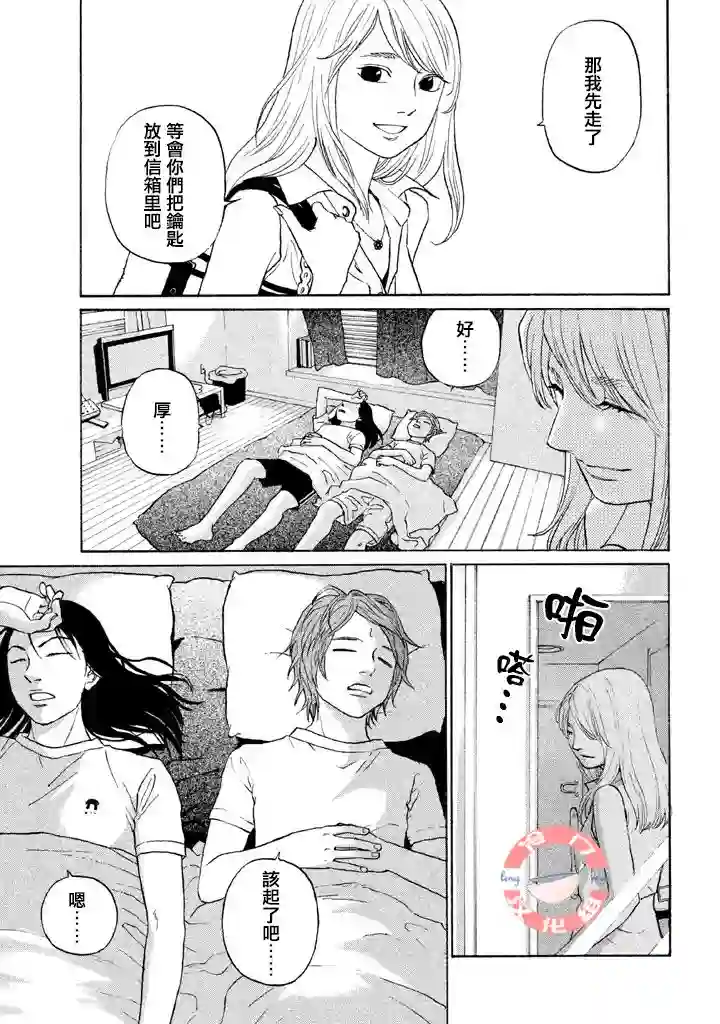 伴君入眠第21话