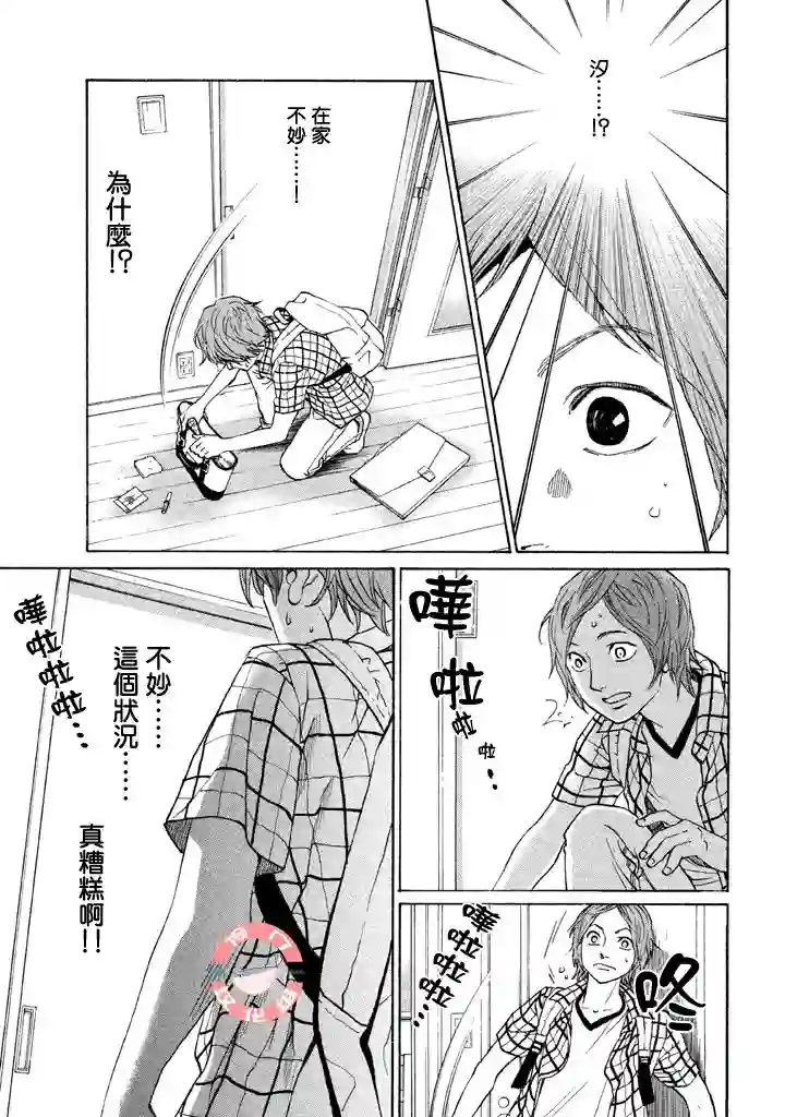 伴君入眠第21话