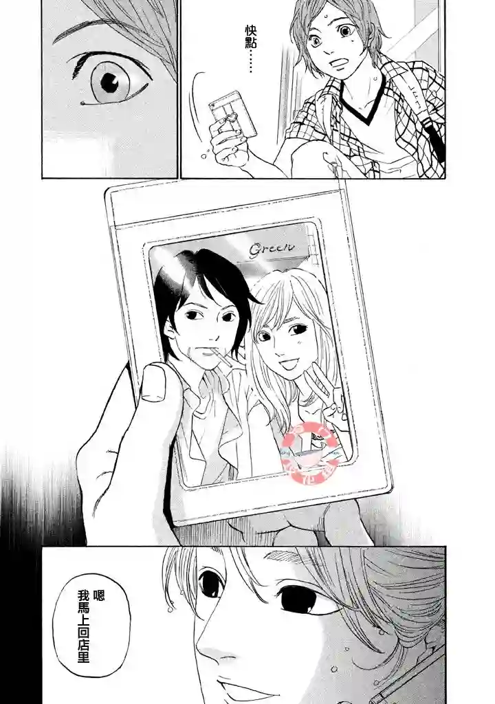 伴君入眠第21话