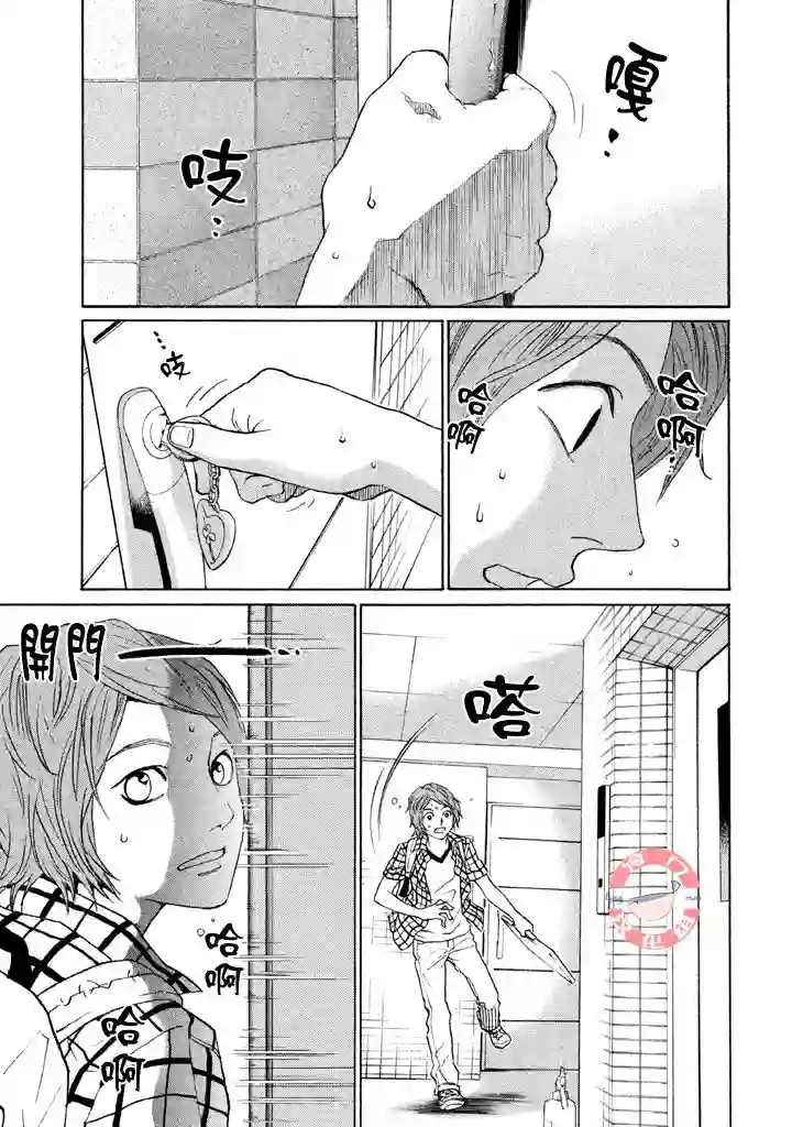 伴君入眠第21话