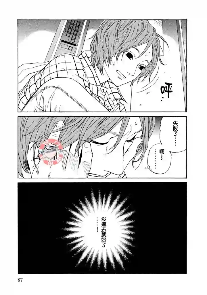 伴君入眠第21话