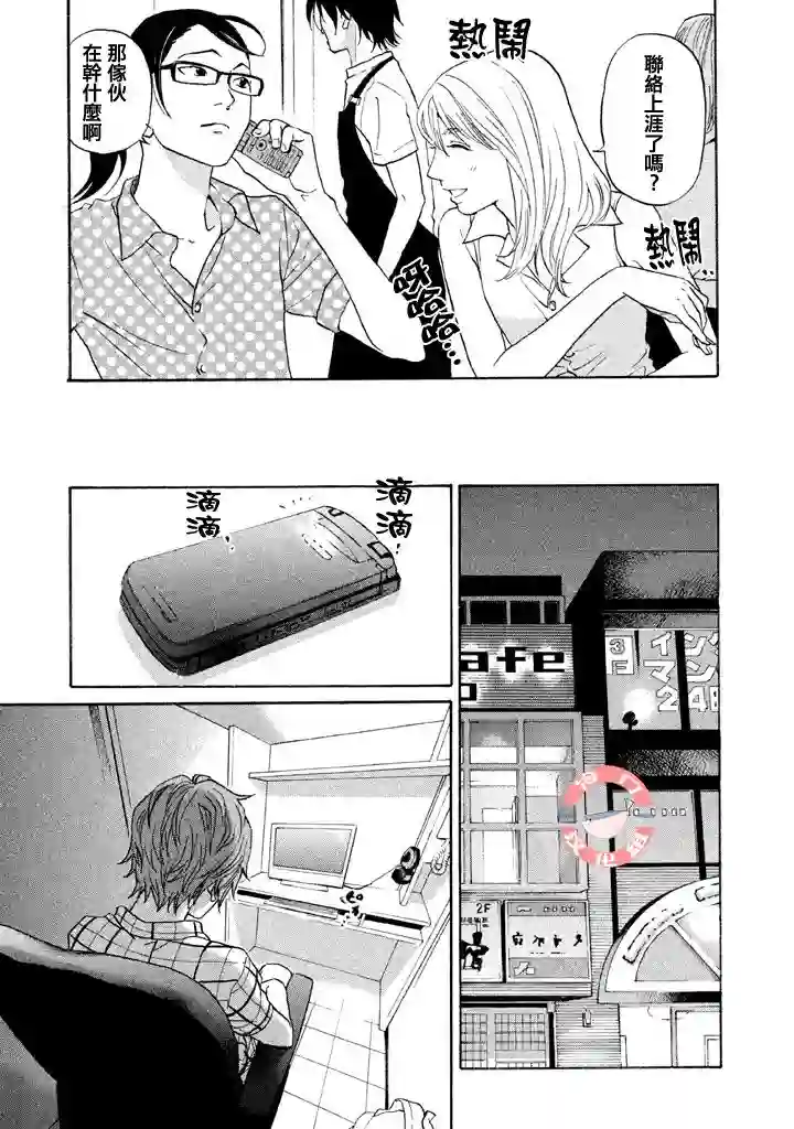 伴君入眠第21话