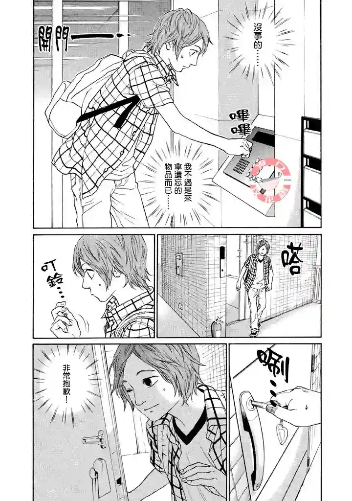 伴君入眠第21话