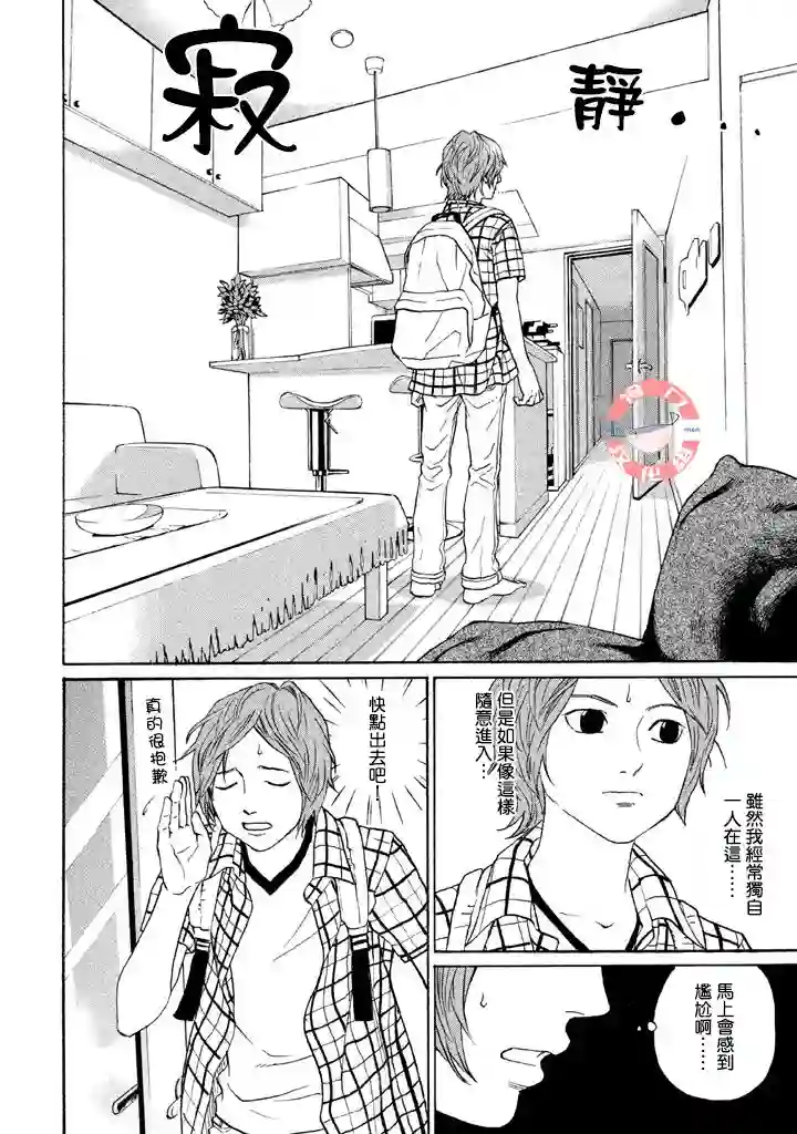 伴君入眠第21话