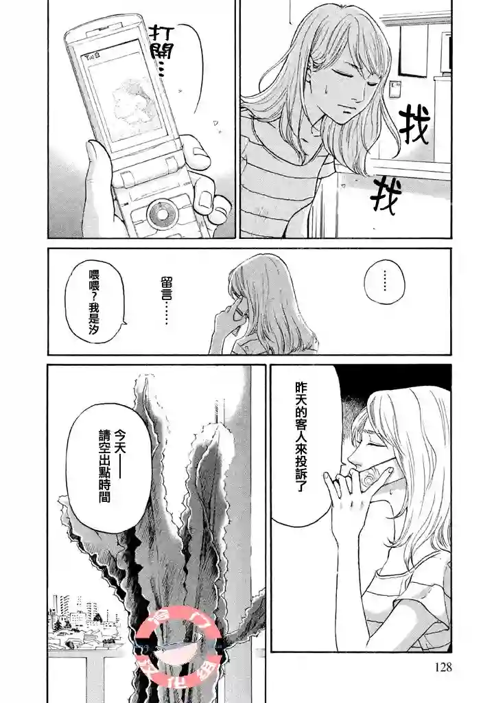 伴君入眠第23话