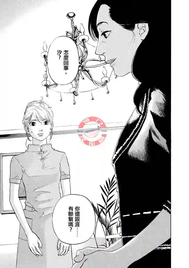 伴君入眠第32话