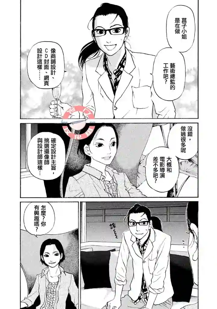 伴君入眠第32话