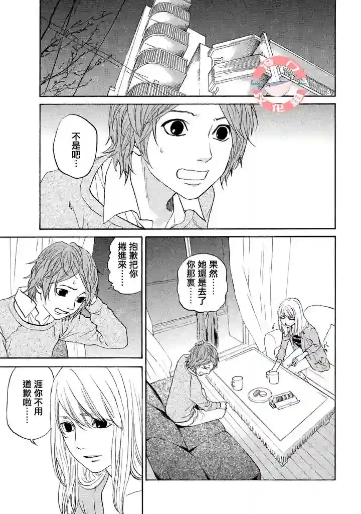 伴君入眠第32话