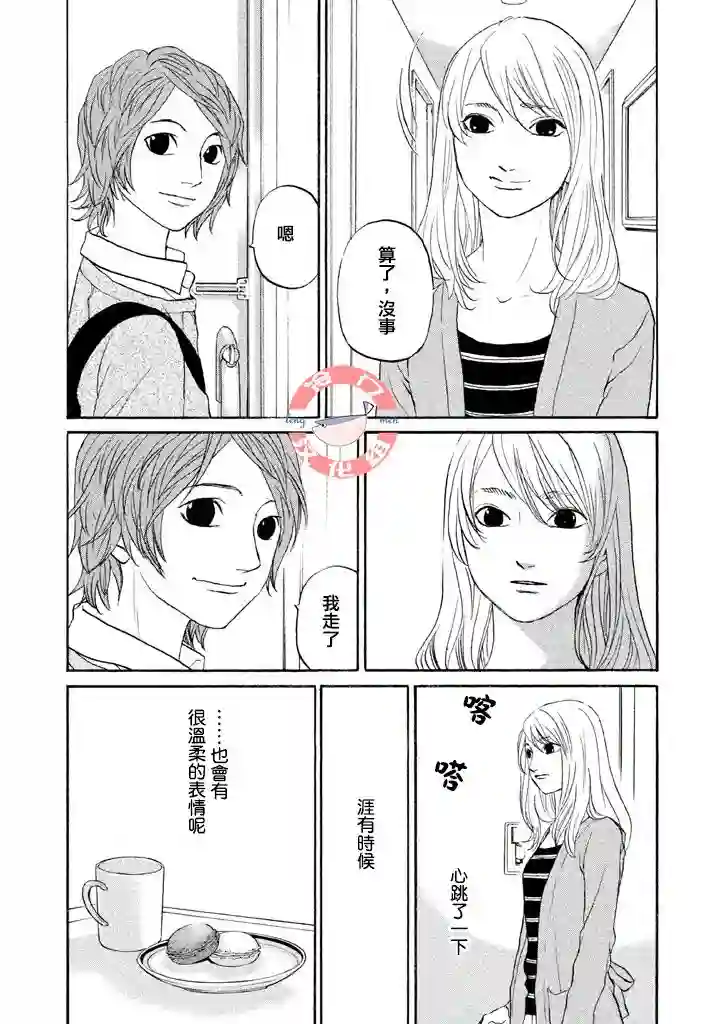 伴君入眠第32话