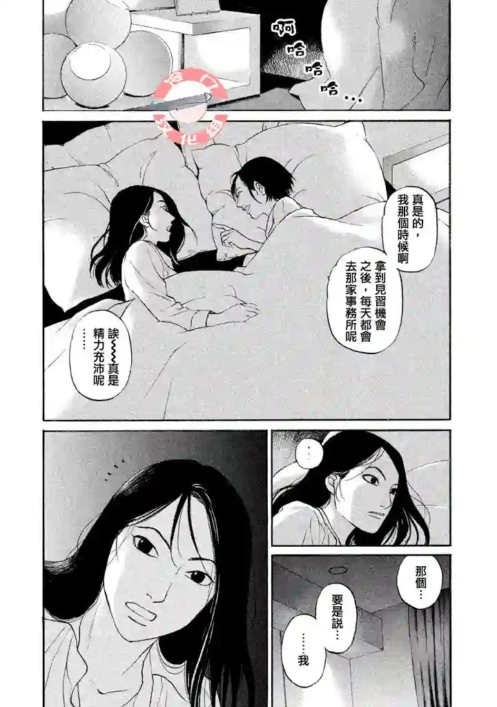 伴君入眠第32话