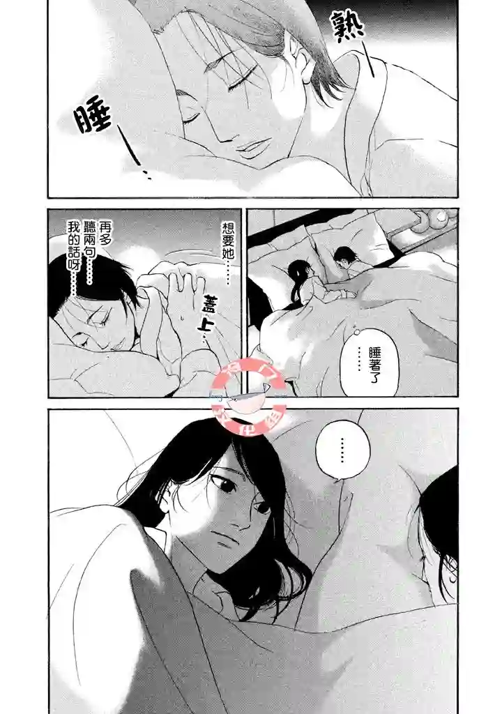 伴君入眠第32话