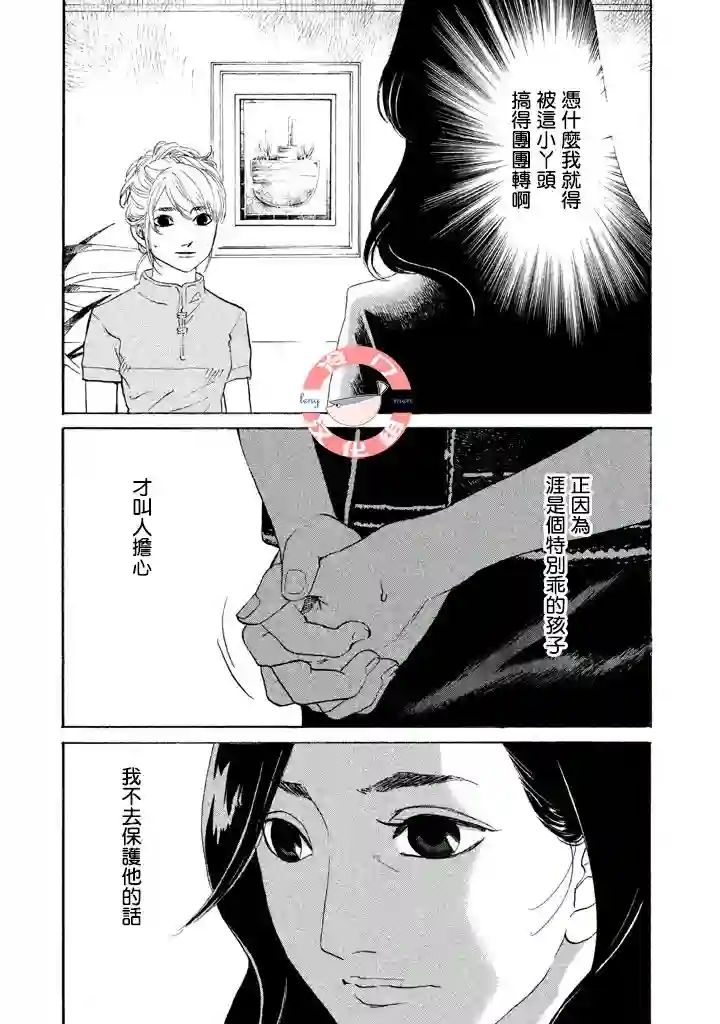 伴君入眠第32话