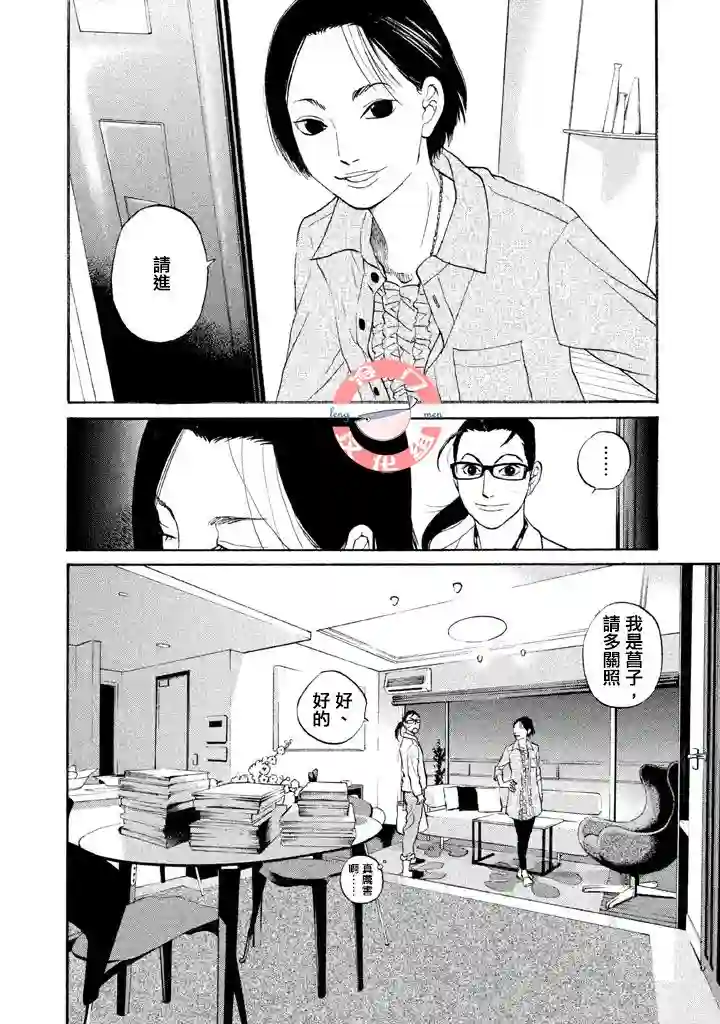 伴君入眠第32话