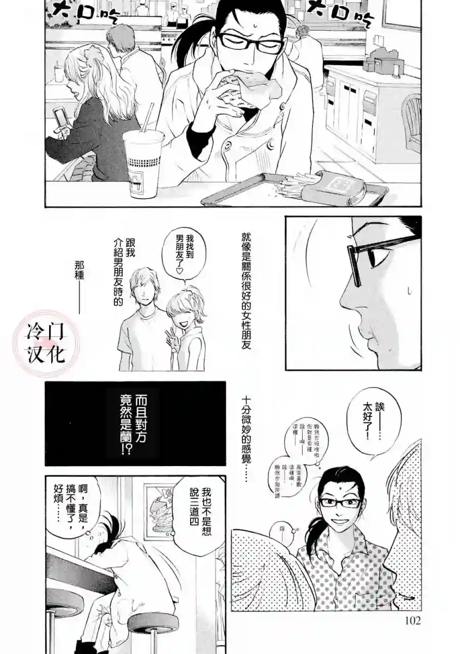 伴君入眠第40话