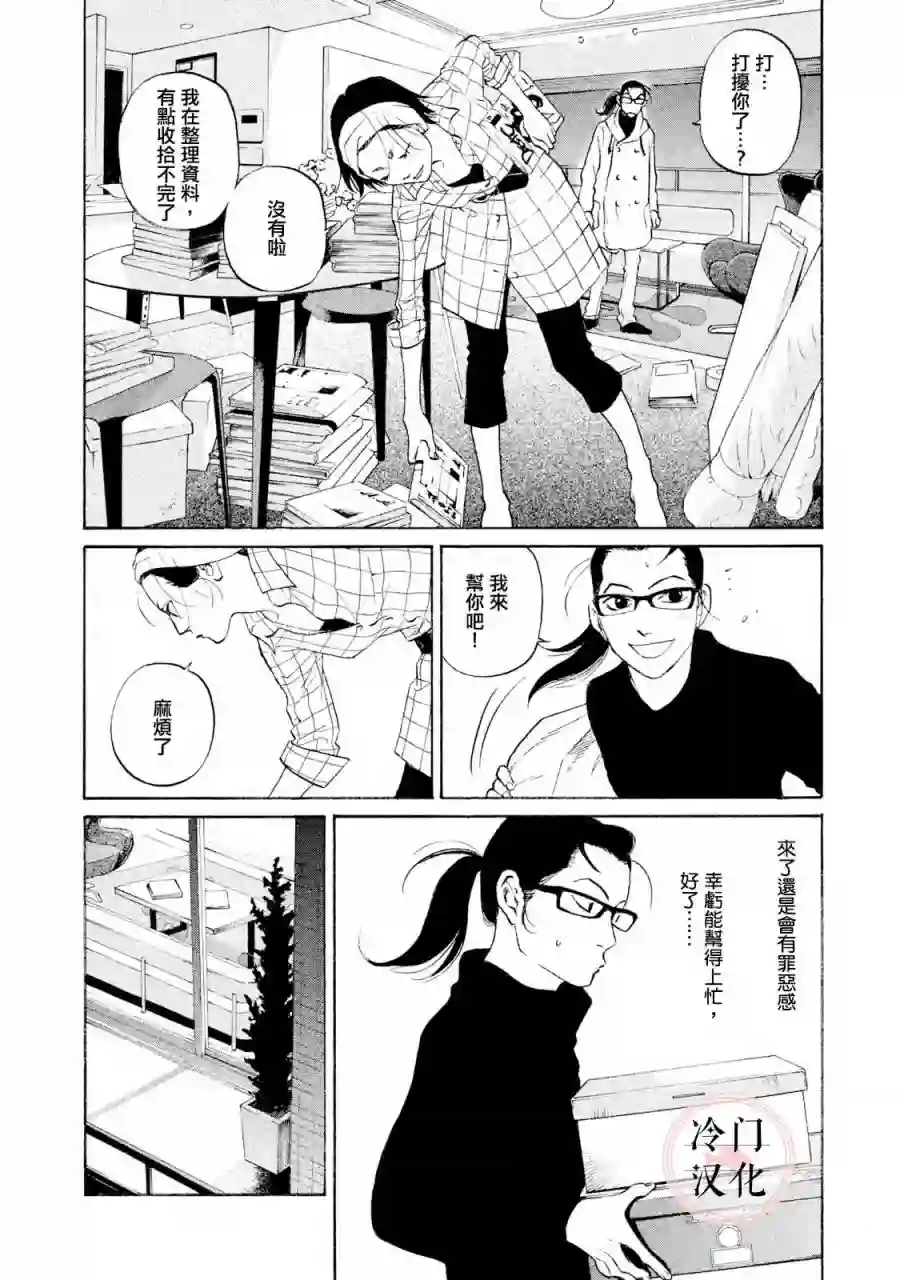 伴君入眠第40话