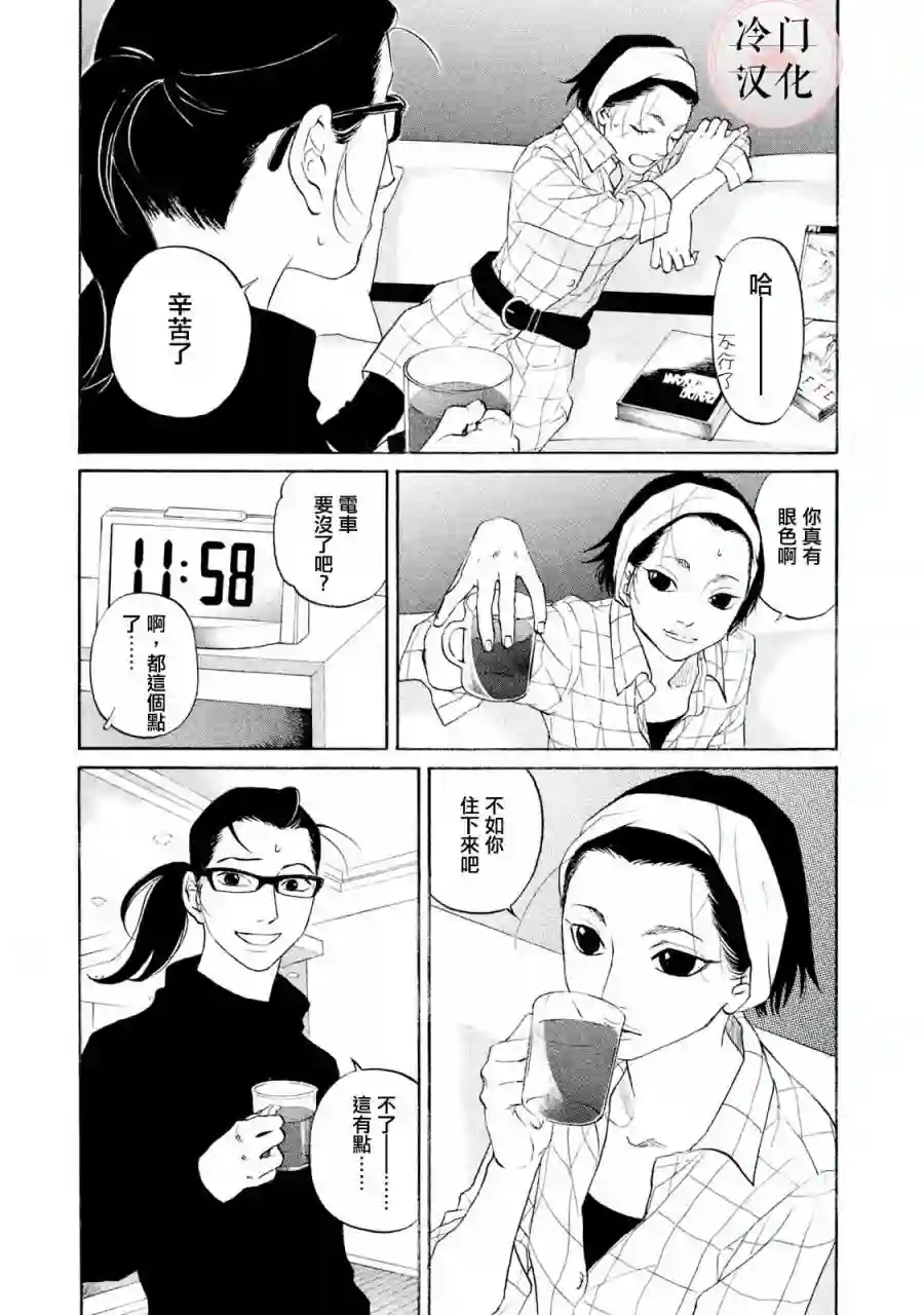 伴君入眠第40话