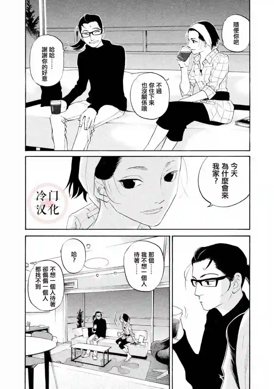 伴君入眠第40话