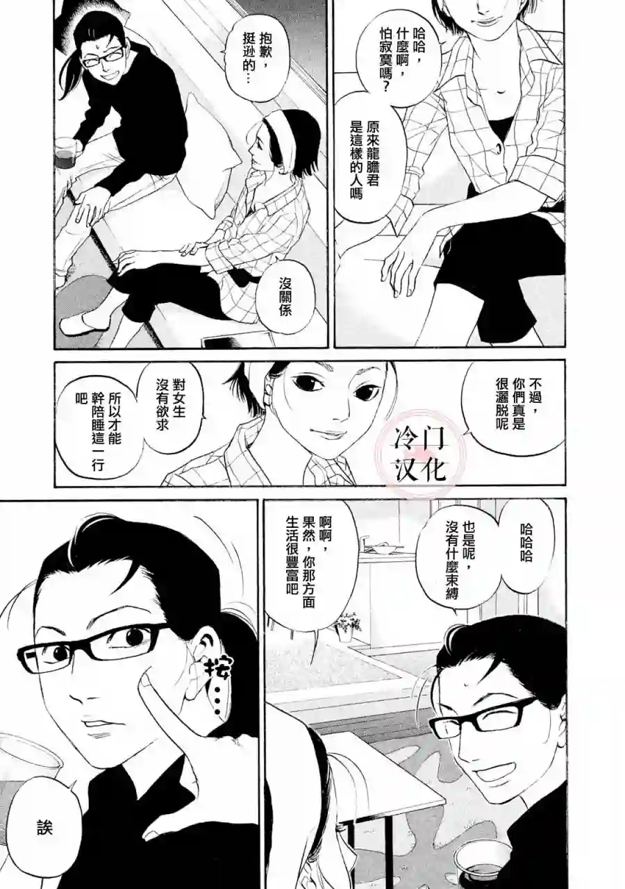 伴君入眠第40话