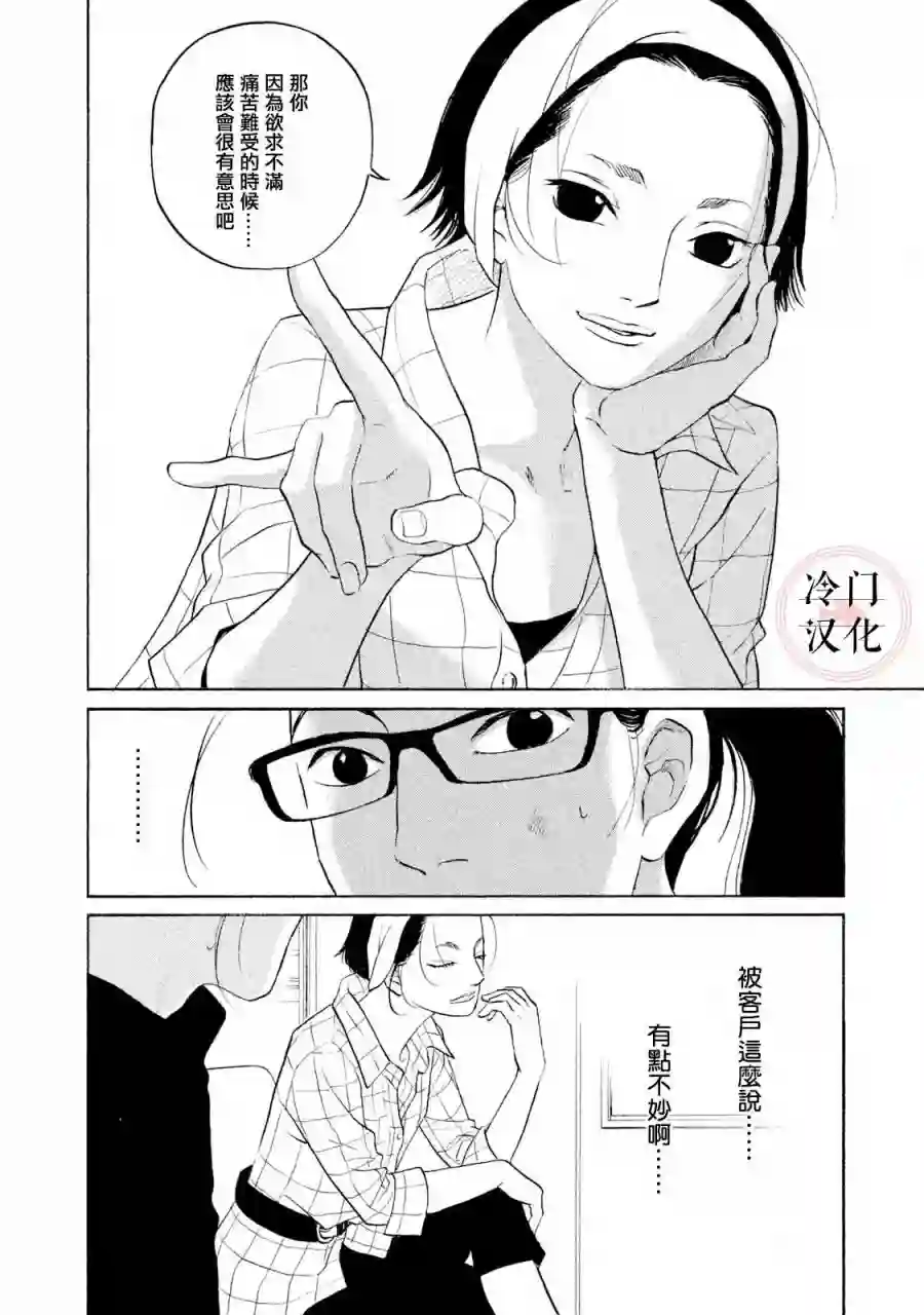 伴君入眠第40话