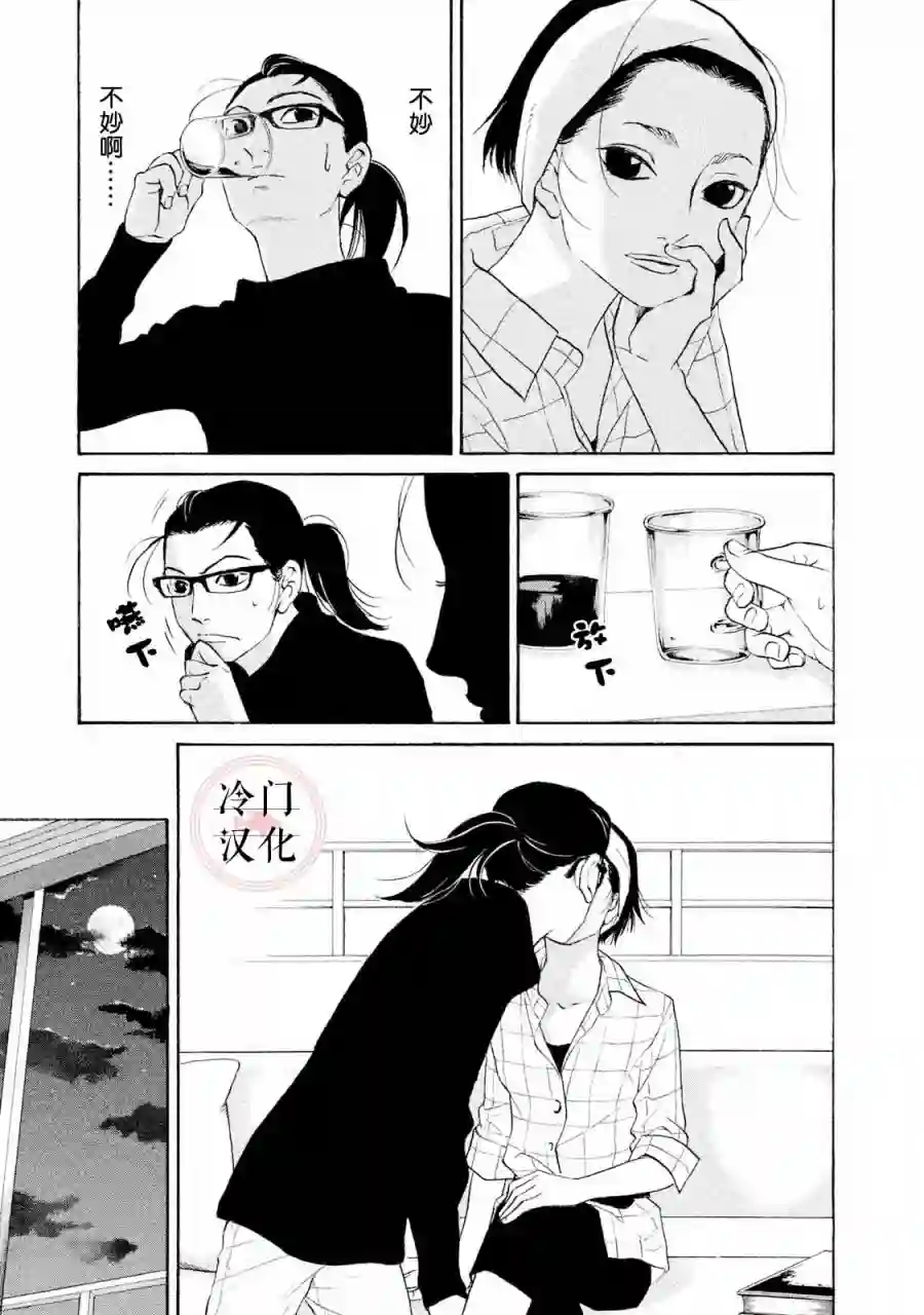 伴君入眠第40话