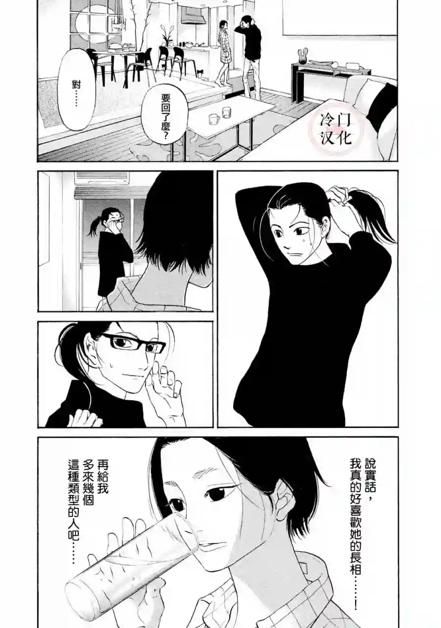 伴君入眠第40话
