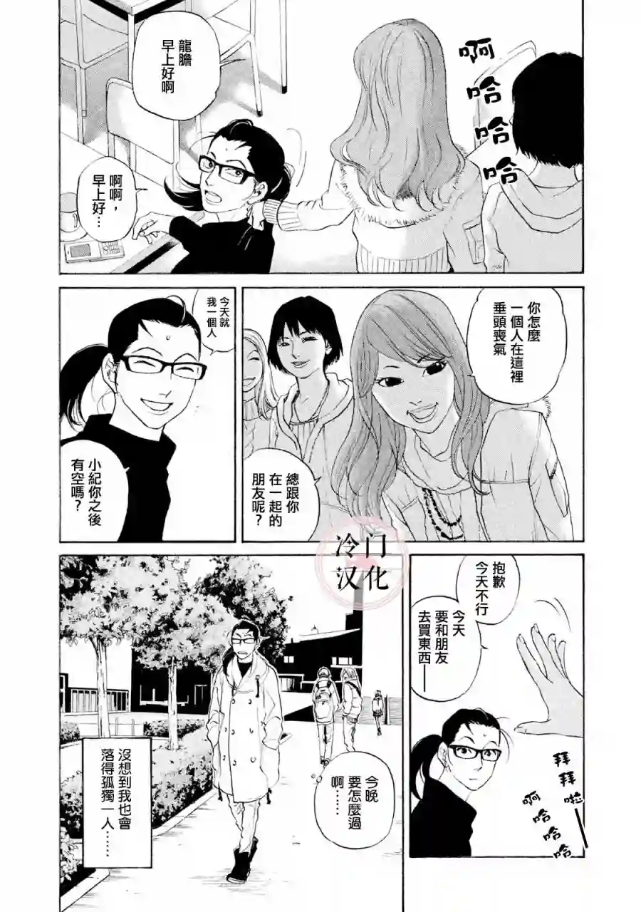 伴君入眠第40话