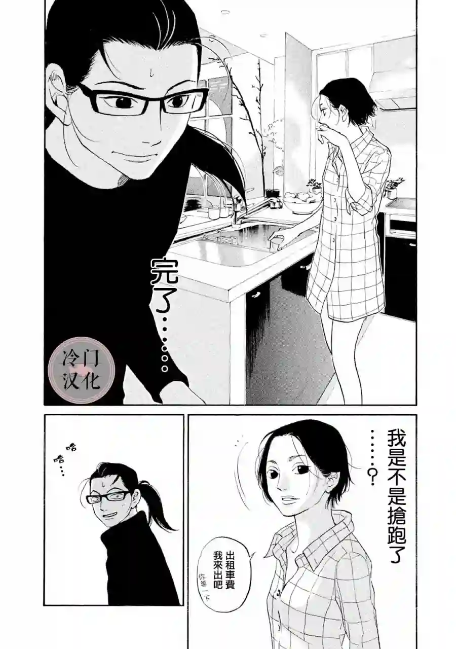伴君入眠第40话