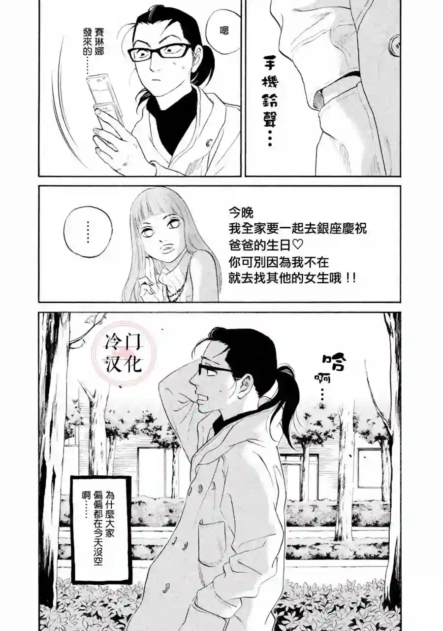 伴君入眠第40话