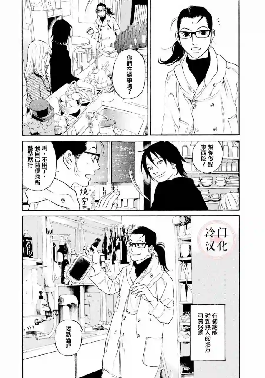 伴君入眠第40话