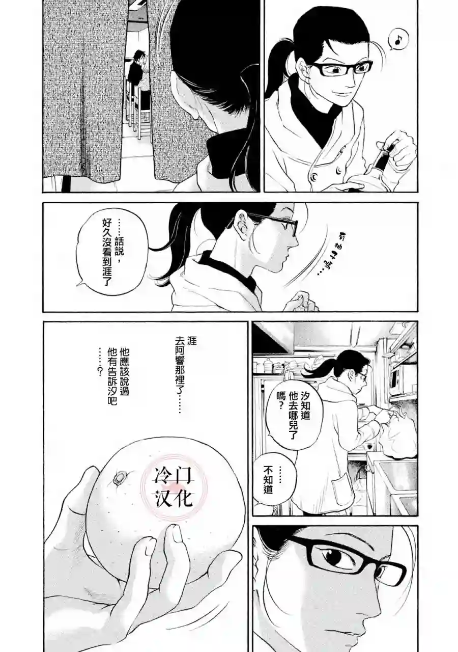 伴君入眠第40话