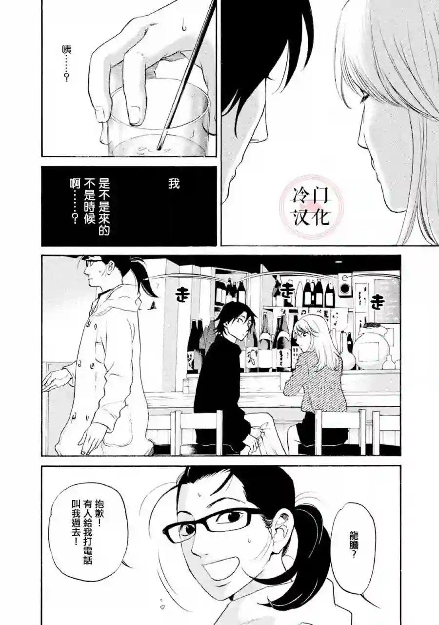 伴君入眠第40话