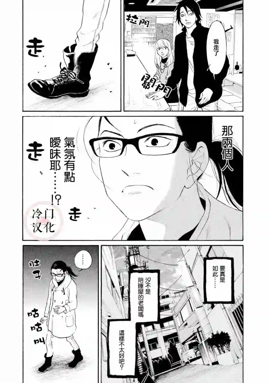 伴君入眠第40话