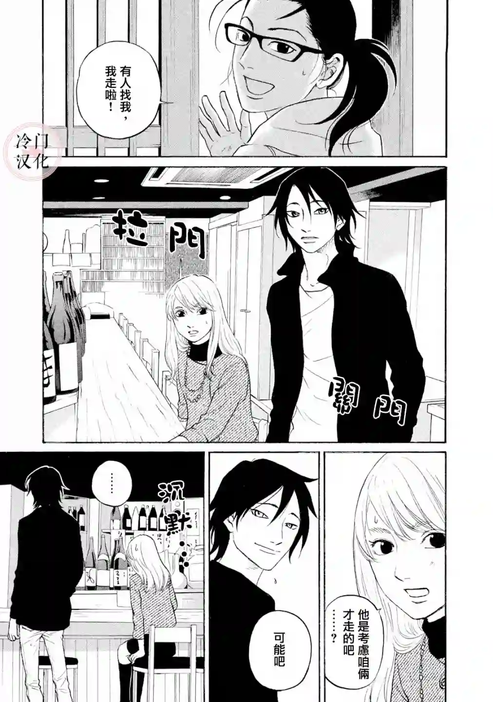 伴君入眠第41话