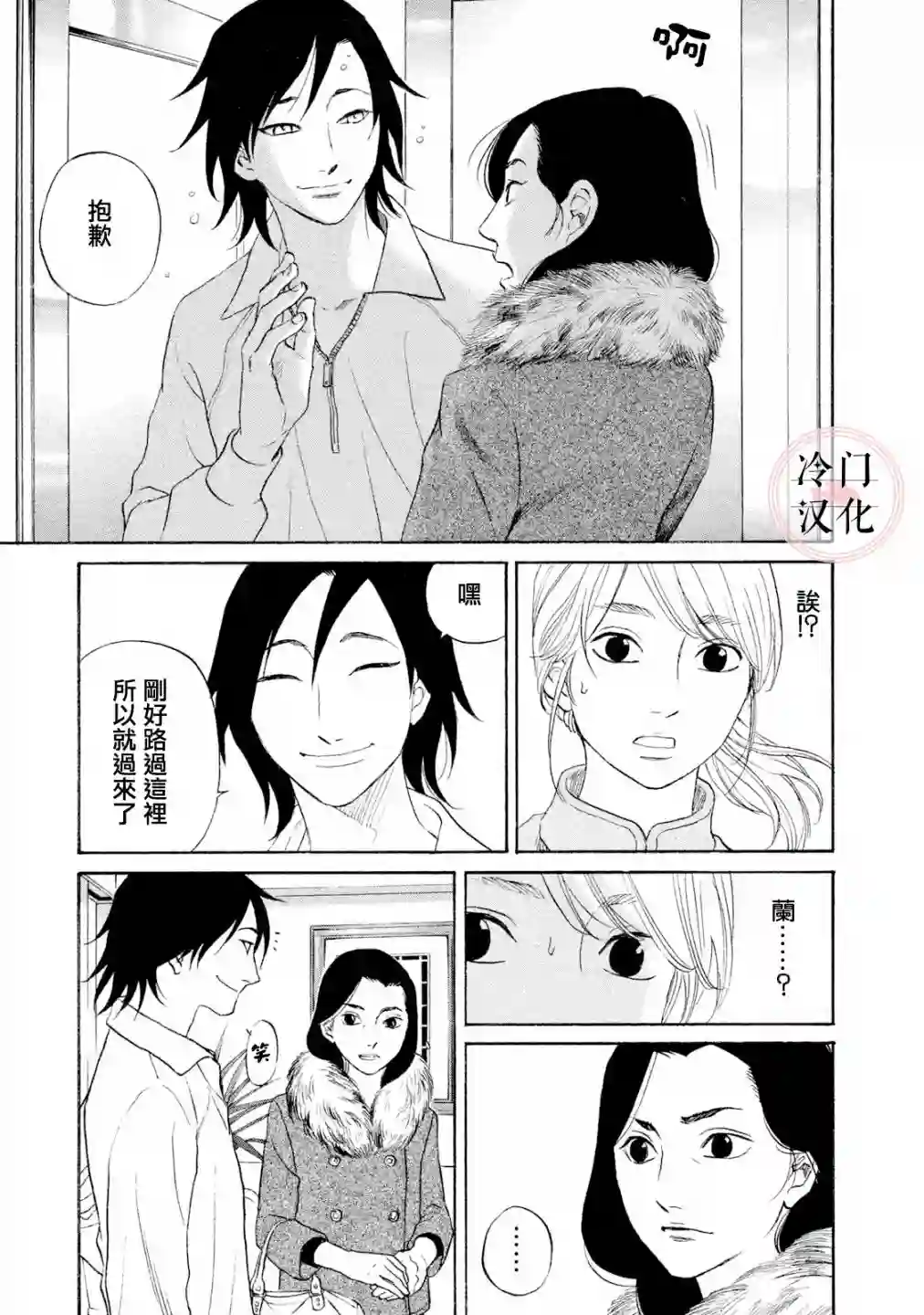 伴君入眠第41话