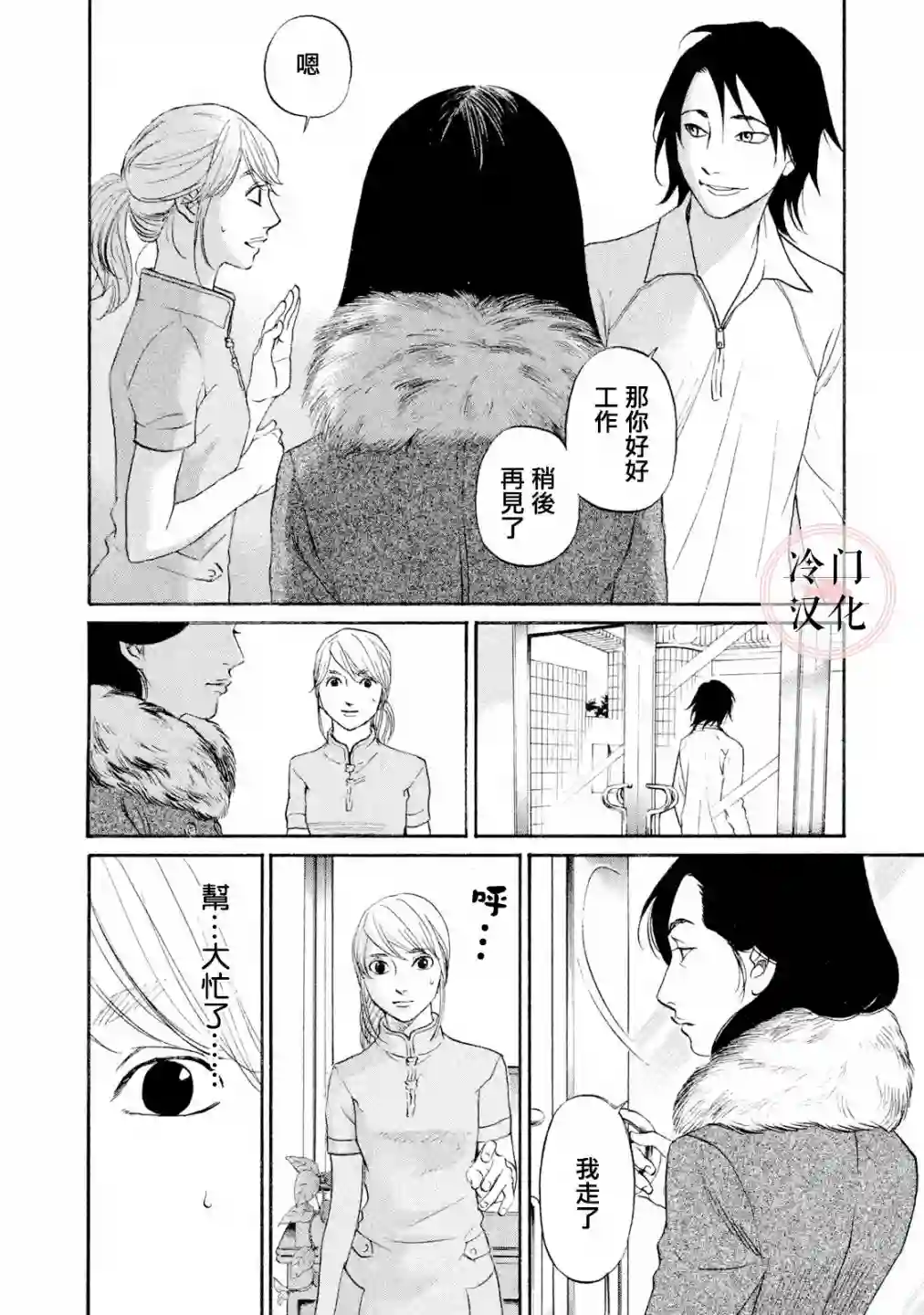 伴君入眠第41话