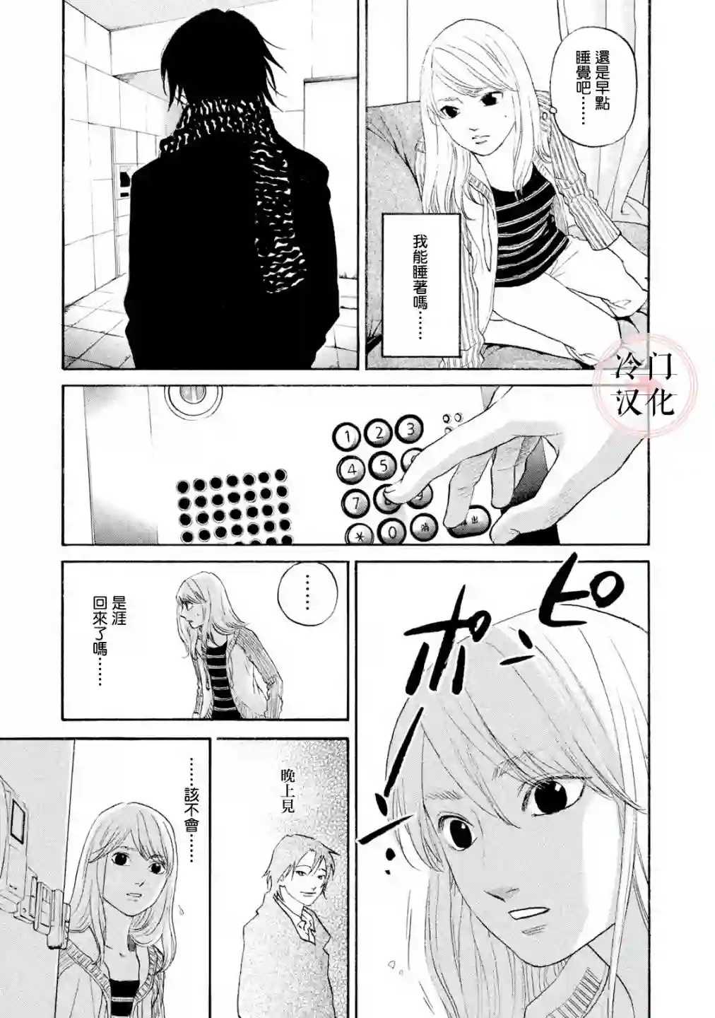 伴君入眠第41话