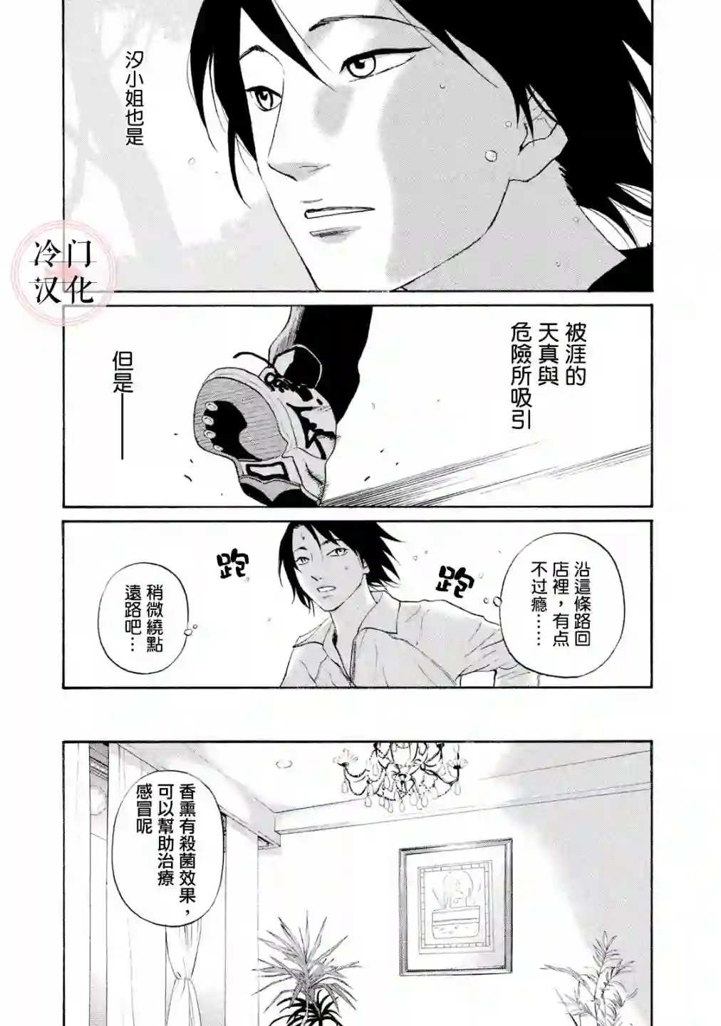 伴君入眠第41话