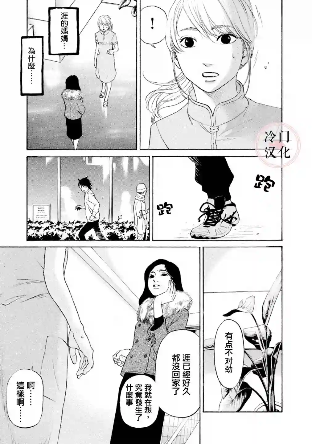 伴君入眠第41话