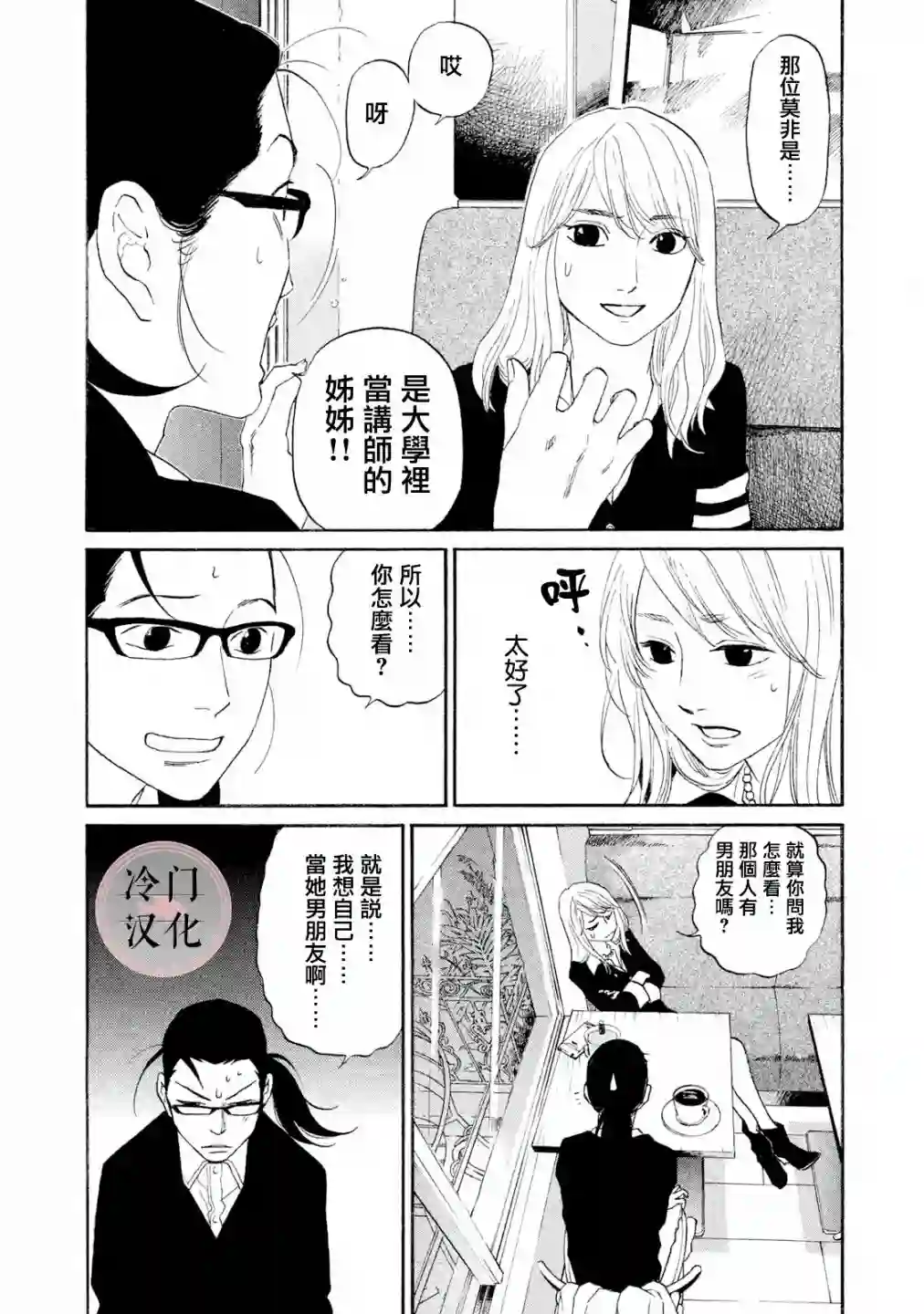 伴君入眠第45话