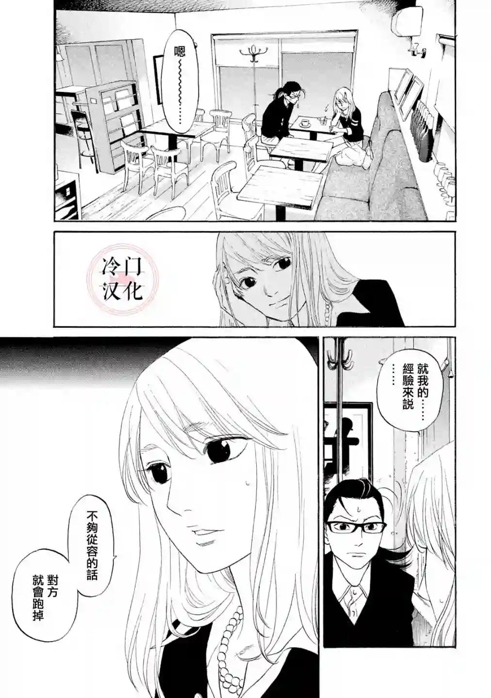 伴君入眠第45话