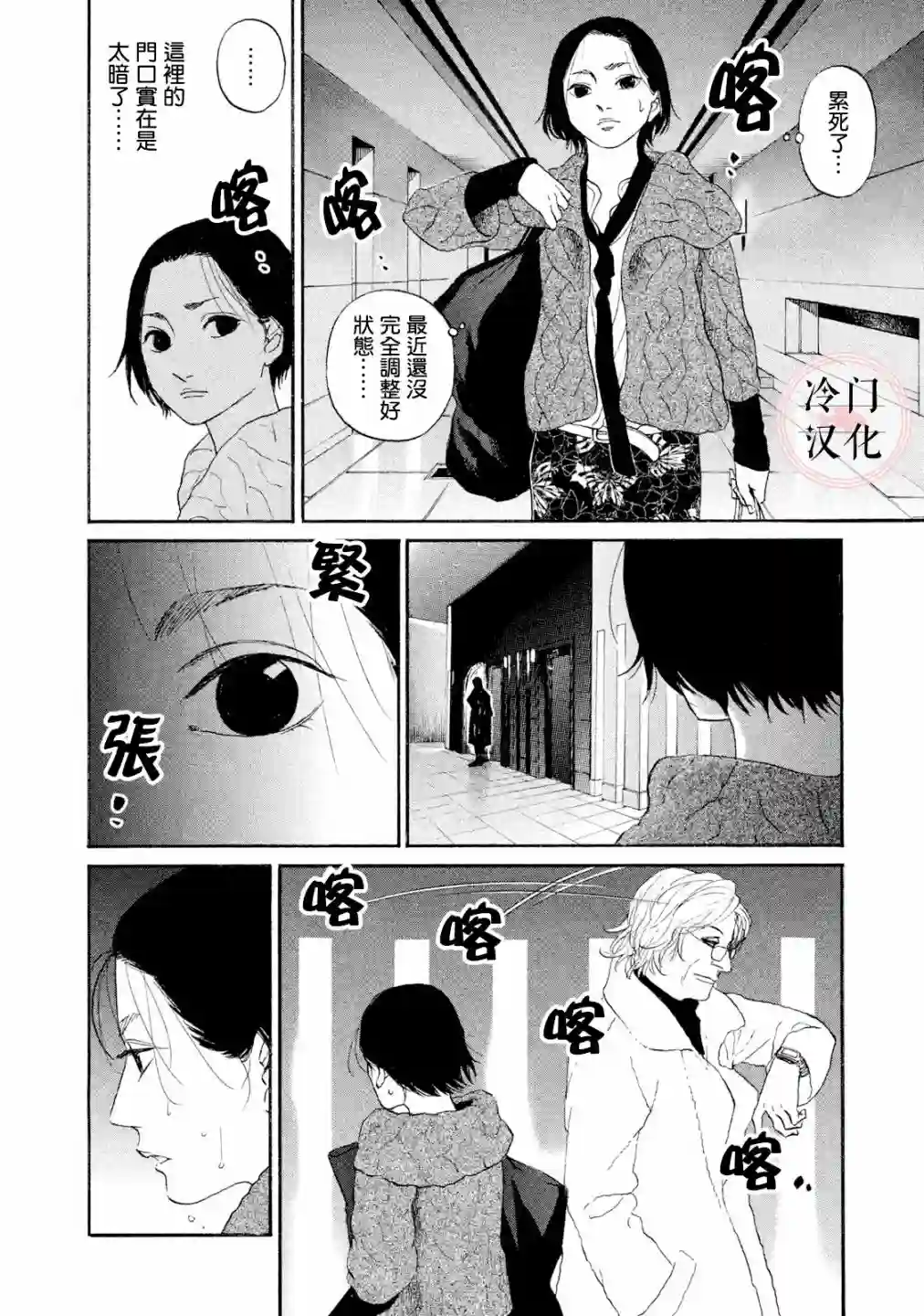 伴君入眠第45话