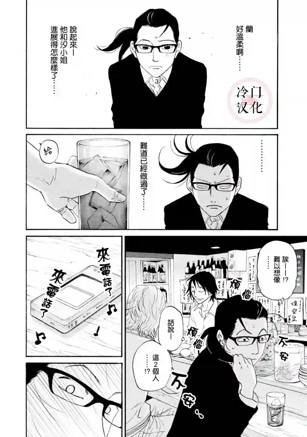 伴君入眠第45话