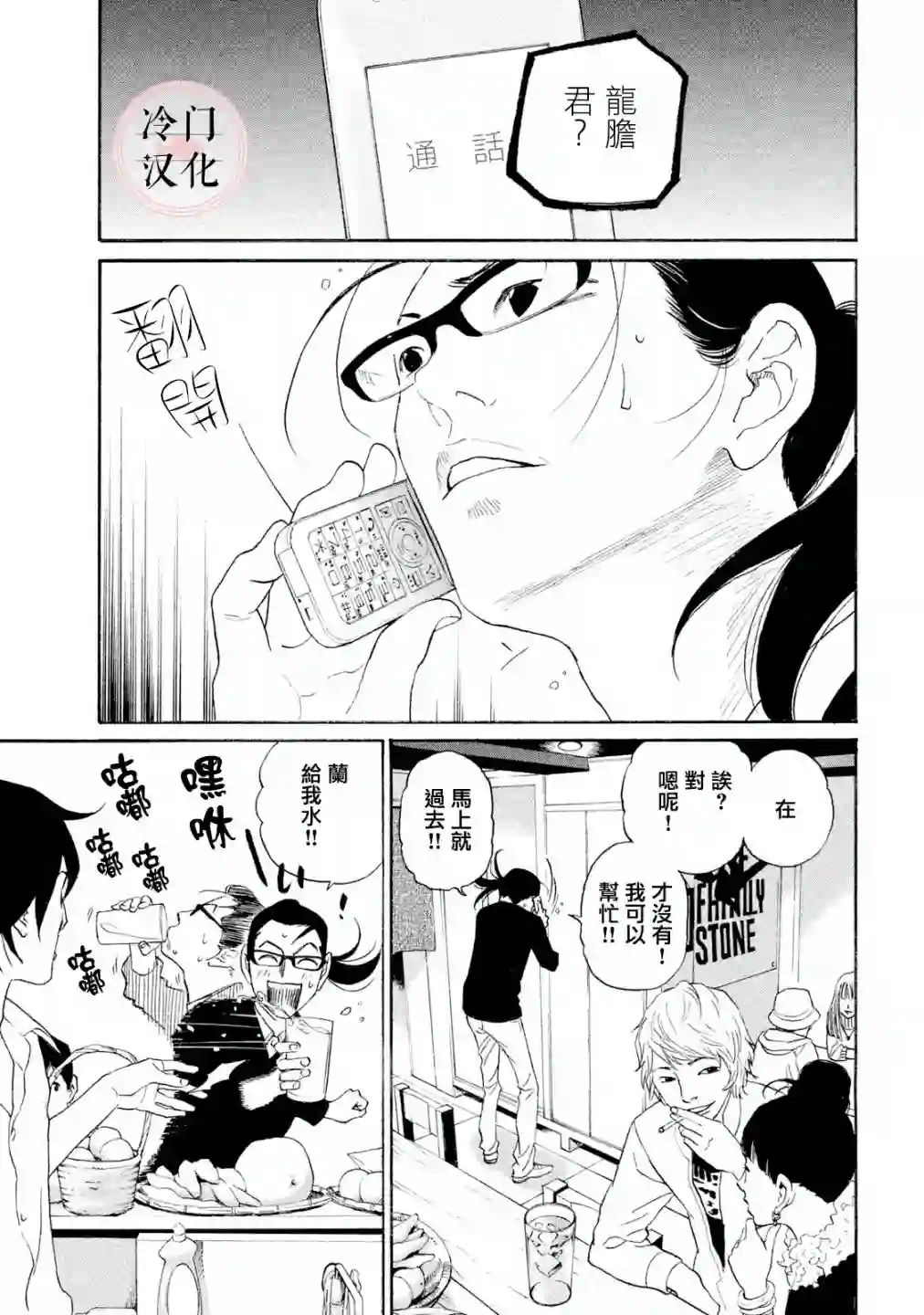 伴君入眠第45话