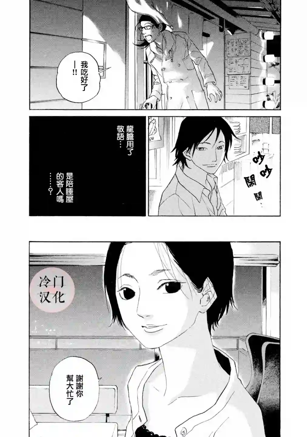 伴君入眠第45话