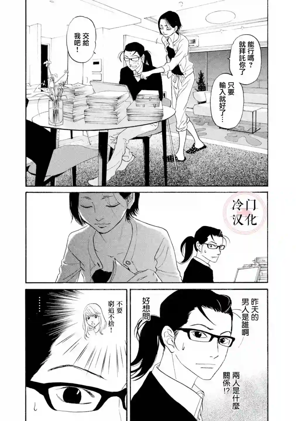 伴君入眠第45话