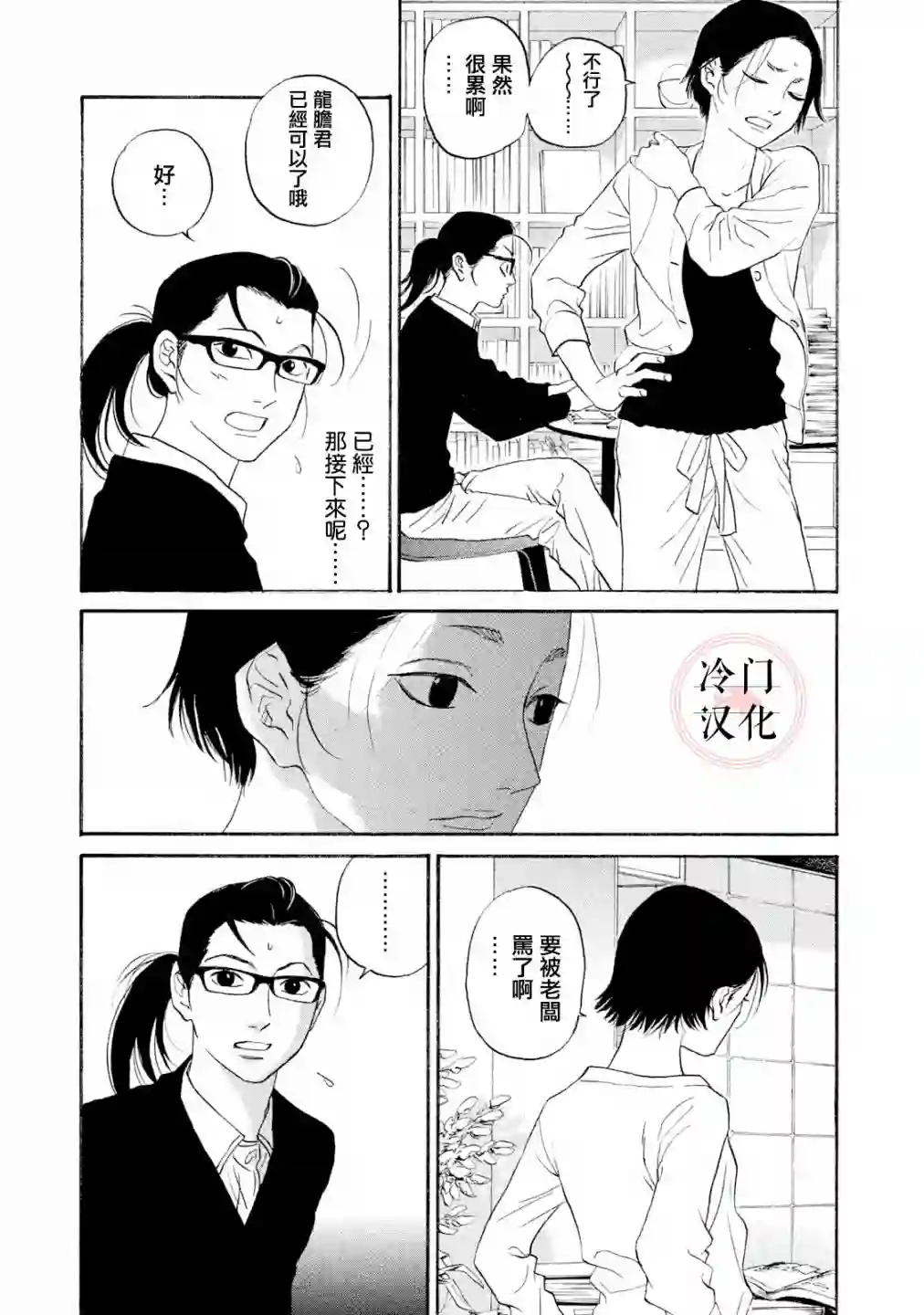 伴君入眠第45话