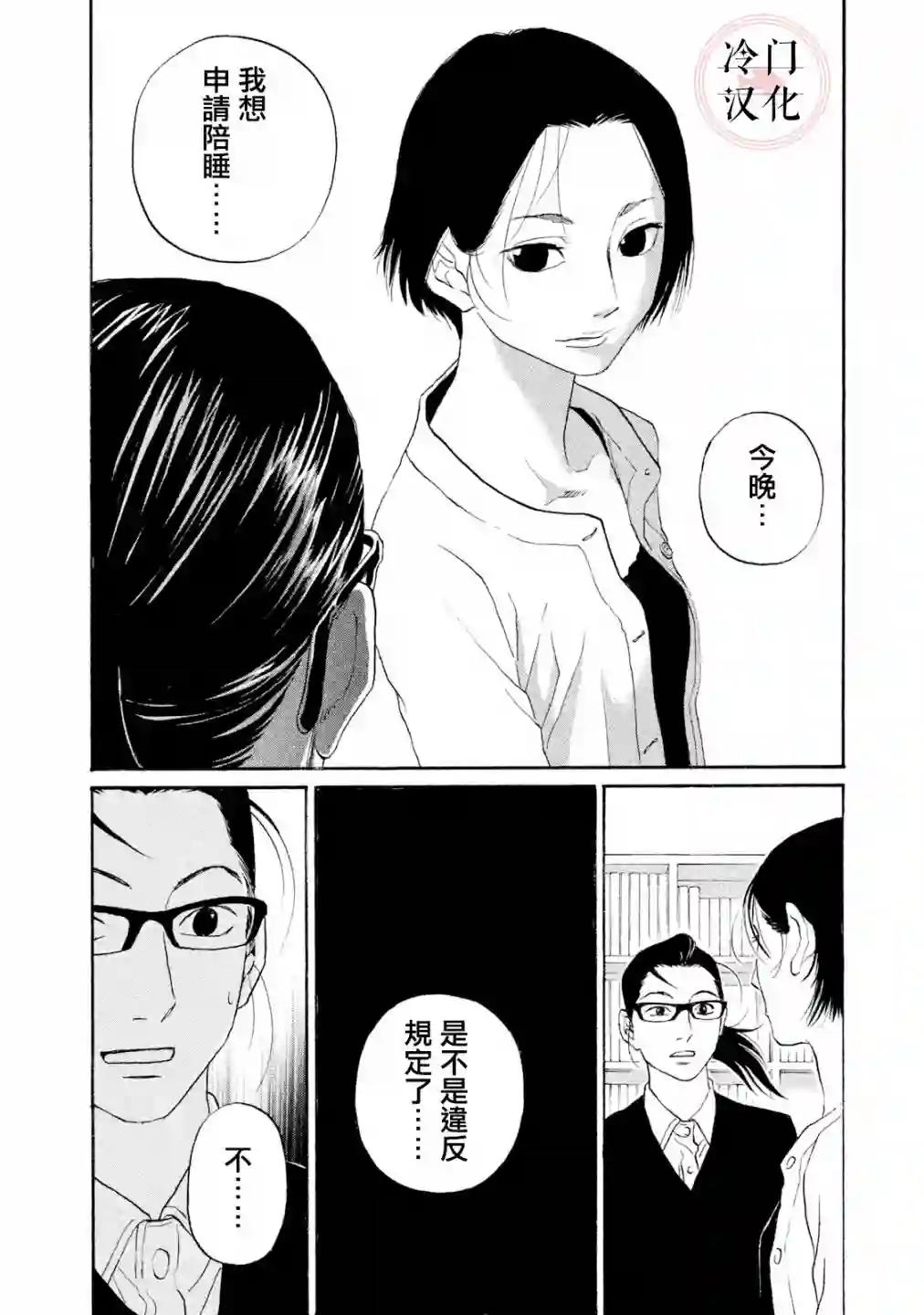 伴君入眠第45话