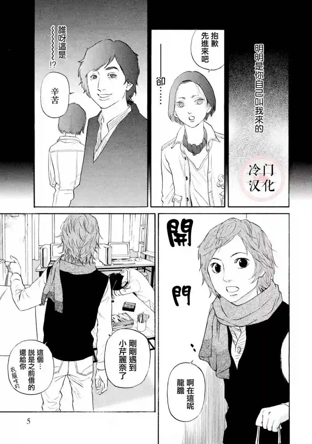 伴君入眠第45话